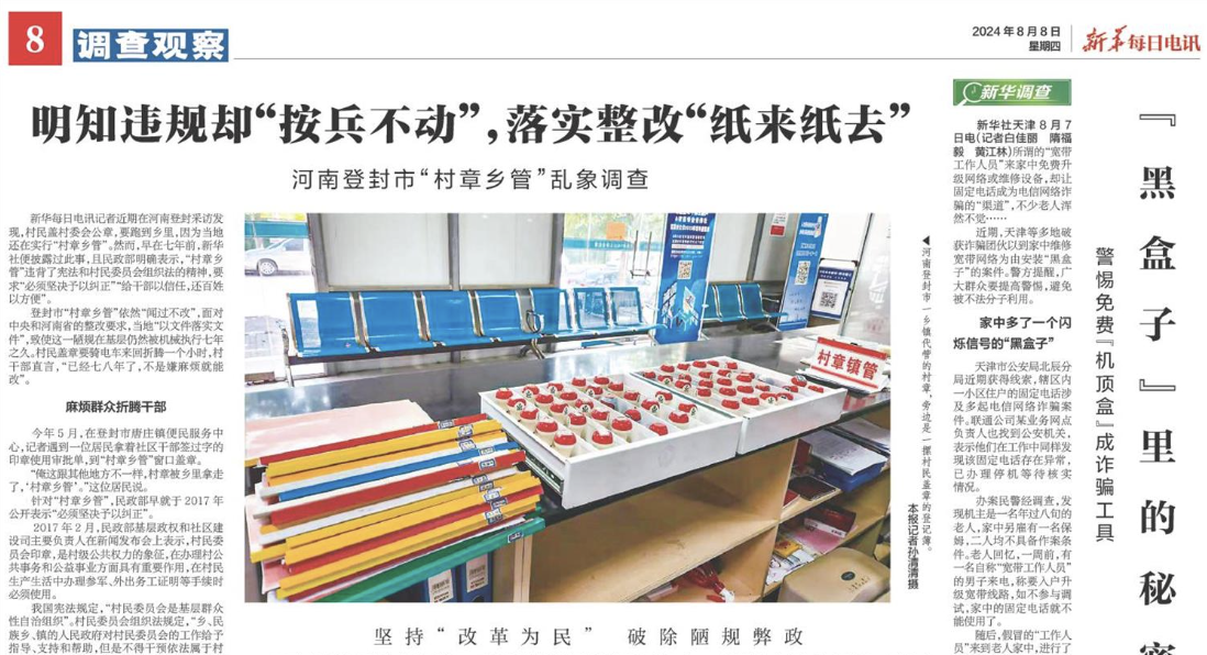 “村章鄉管”亂象頻發，“村章”該如何監管？