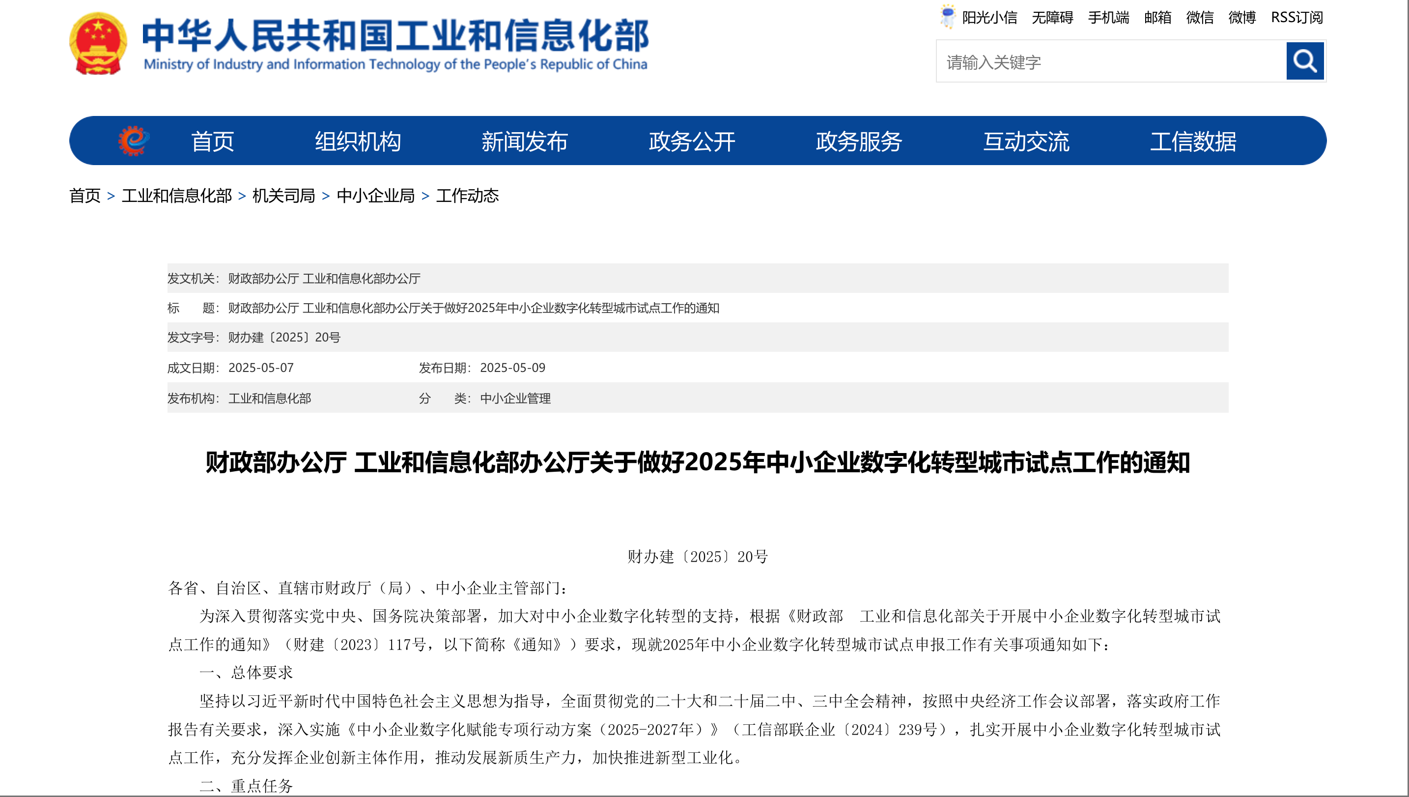 2025年中小企業(yè)數(shù)字化轉(zhuǎn)型城市試點(diǎn)工作將啟動(dòng)